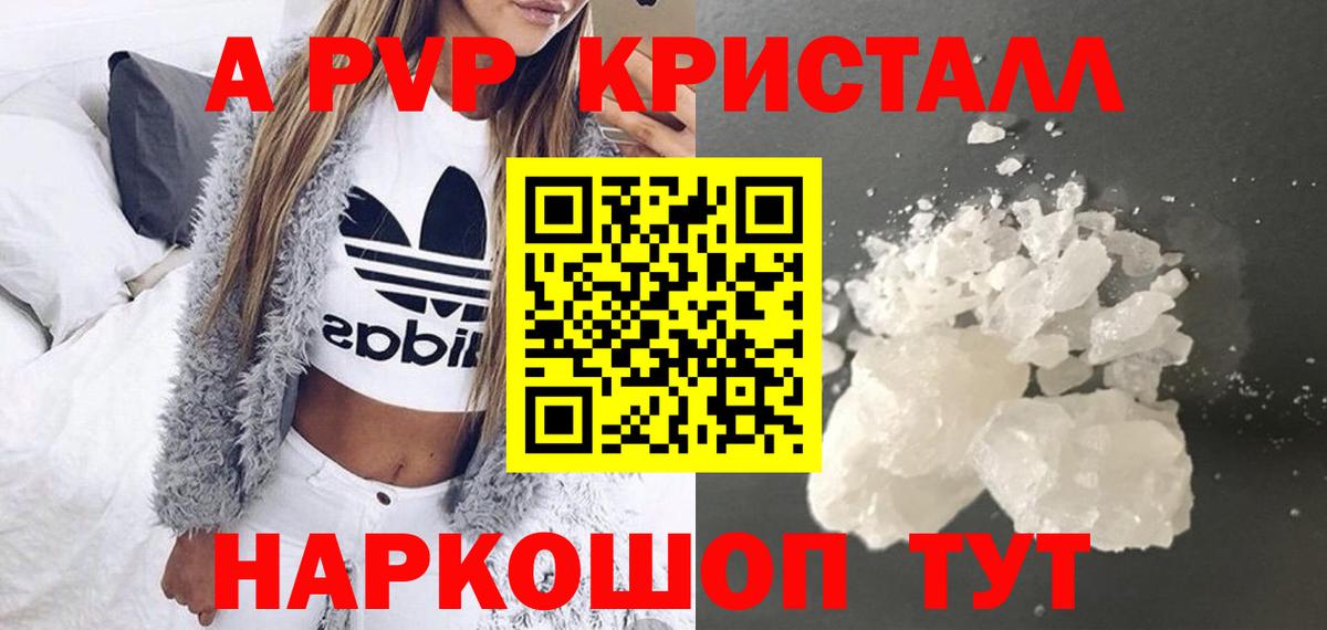APVP кристаллы Киселёвск