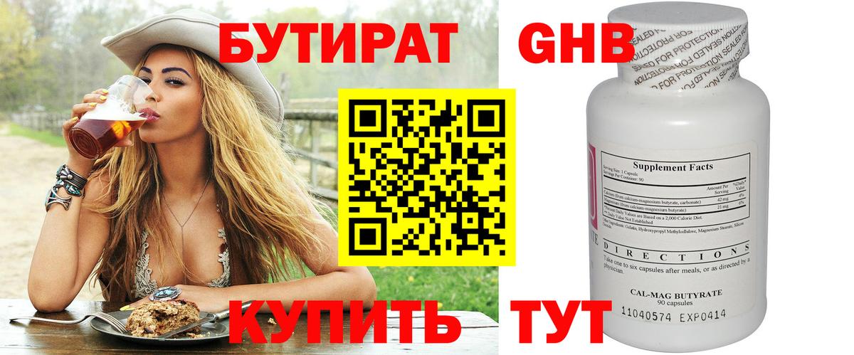 БУТИРАТ бутик Киселёвск