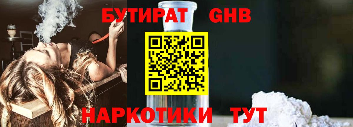 Бутират жидкий экстази  БУТИРАТ  Киселёвск  Вход с VPN 