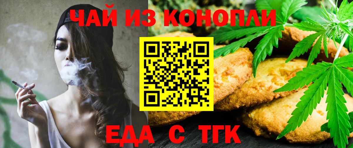 Печенье с ТГК конопля Киселёвск