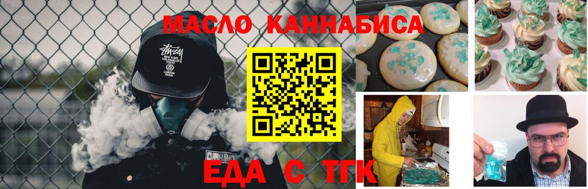 Киселёвск  Cannafood марихуана  Вход с VPN 