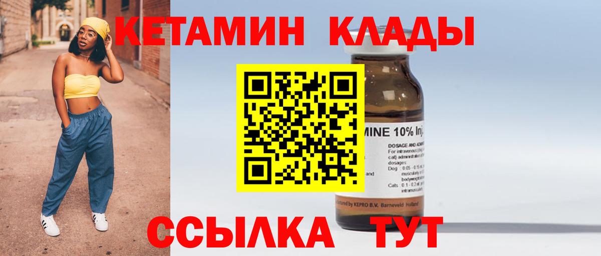 КЕТАМИН VHQ  Вход с VPN  Киселёвск 
