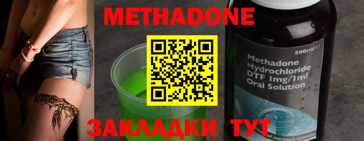 МЕТАДОН methadone  Вход с VPN  МЕТАДОН кристалл  Киселёвск 